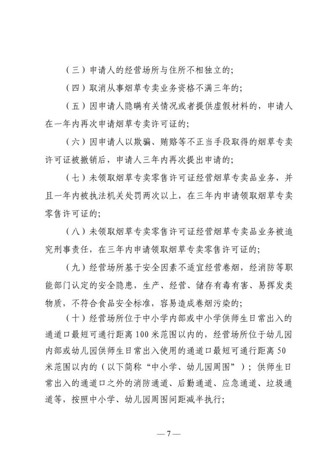 南阳市河南油田烟草专卖局关于印发南阳市中心城区烟草制品零售点合理布局规定的通知