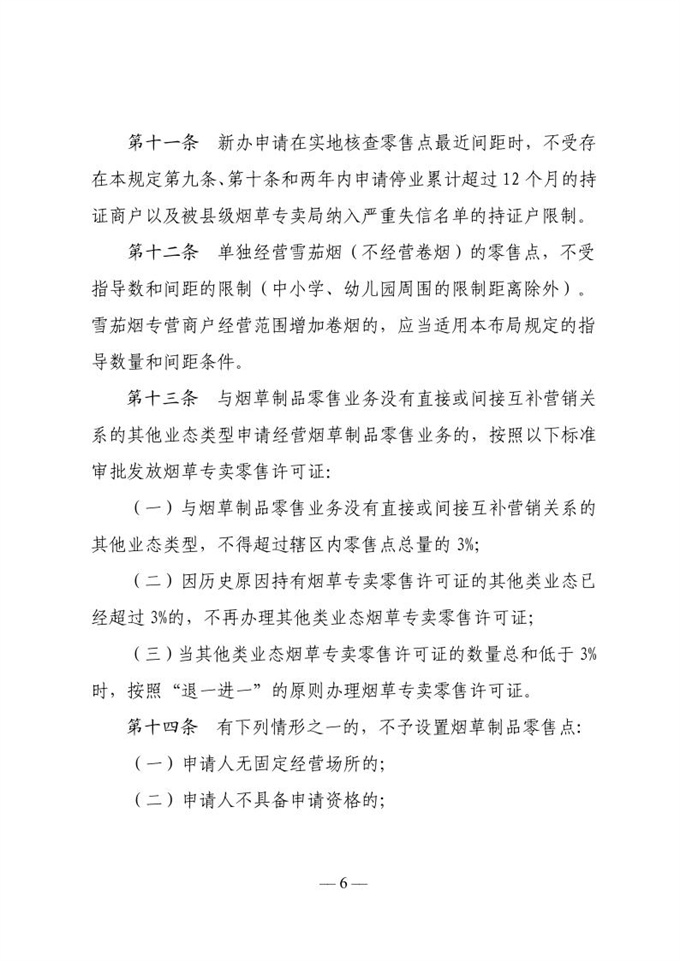 南阳市河南油田烟草专卖局关于印发南阳市中心城区烟草制品零售点合理布局规定的通知