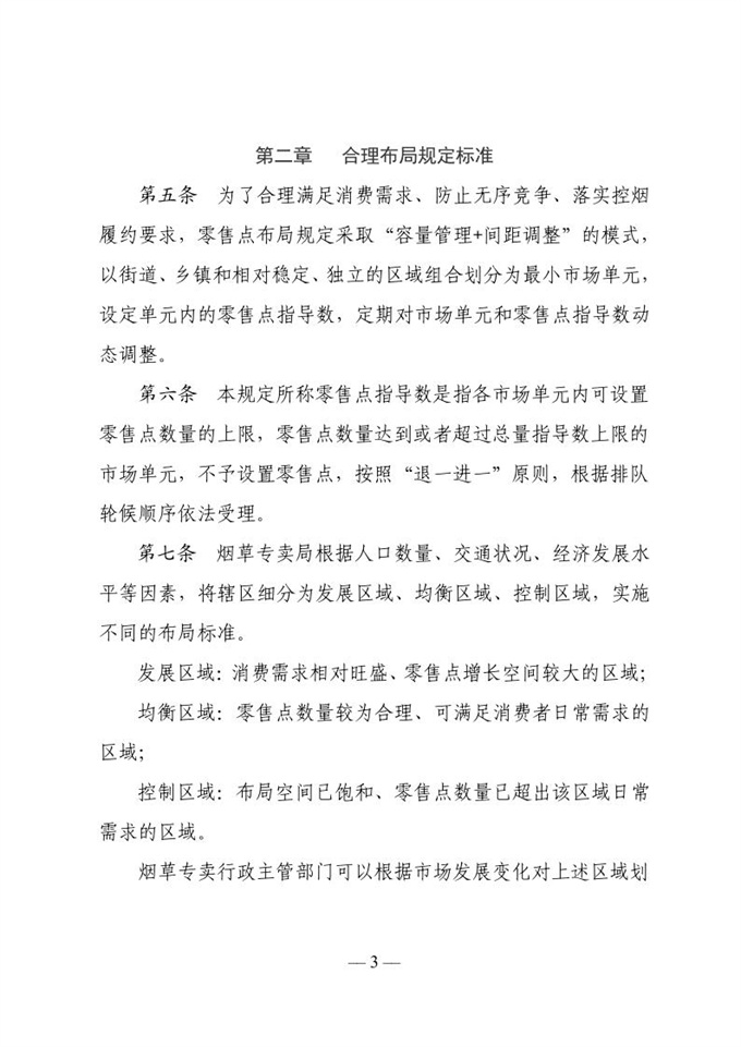 南阳市河南油田烟草专卖局关于印发南阳市中心城区烟草制品零售点合理布局规定的通知