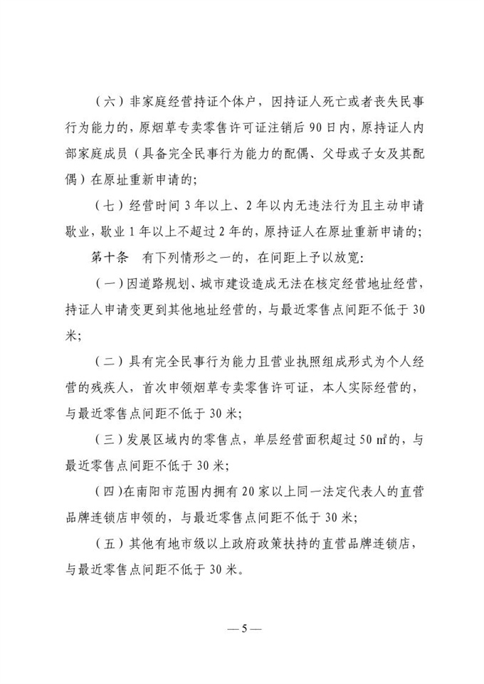 南阳市河南油田烟草专卖局关于印发南阳市中心城区烟草制品零售点合理布局规定的通知