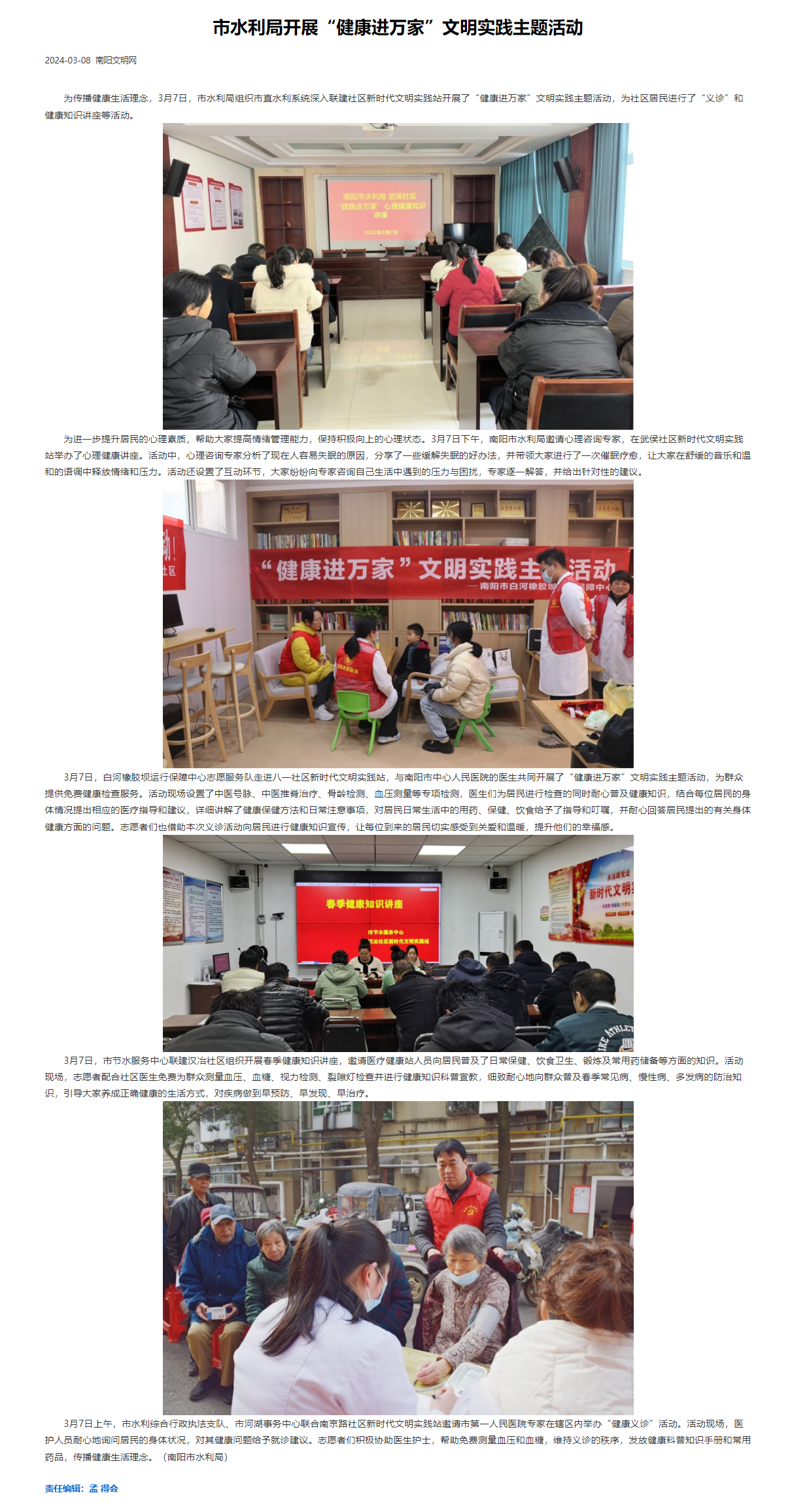 3-8市水利局开展“健康进万家”文明实践主题活动_南阳文明网 - 副本.png
