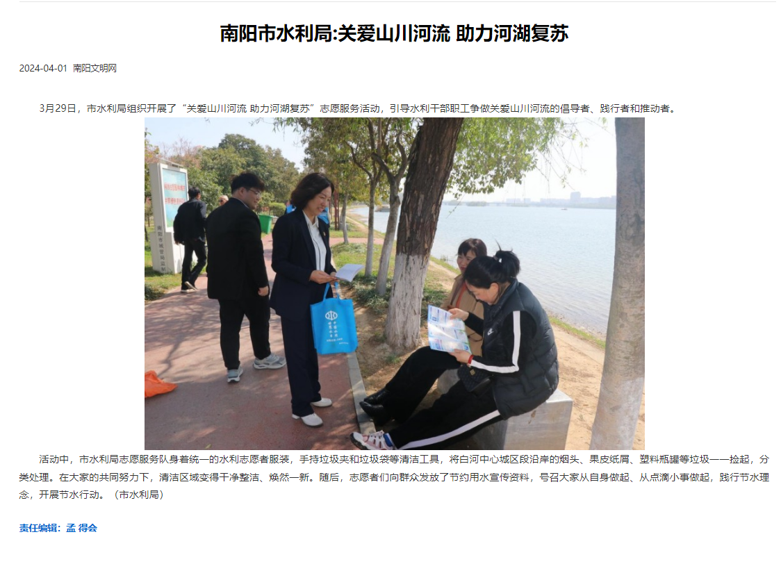 4-1南阳市水利局_关爱山川河流 助力河湖复苏_南阳文明网 - 副本.png