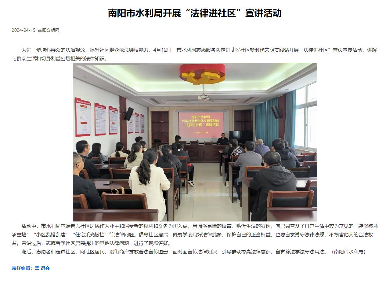 4-15南阳市水利局开展“法律进社区”宣讲活动_南阳文明网 - 副本.png