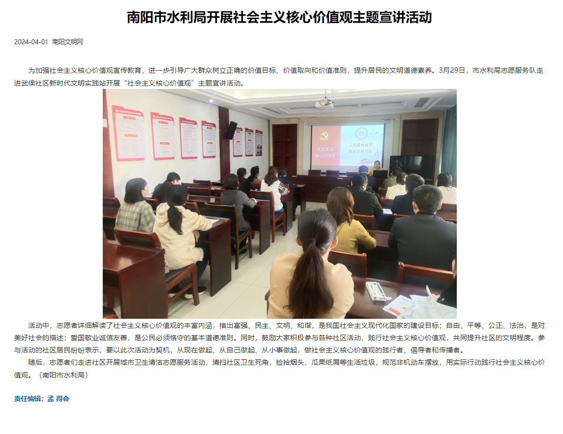 4-1南阳市水利局开展社会主义核心价值观主题宣讲活动_南阳文明网 - 副本.png