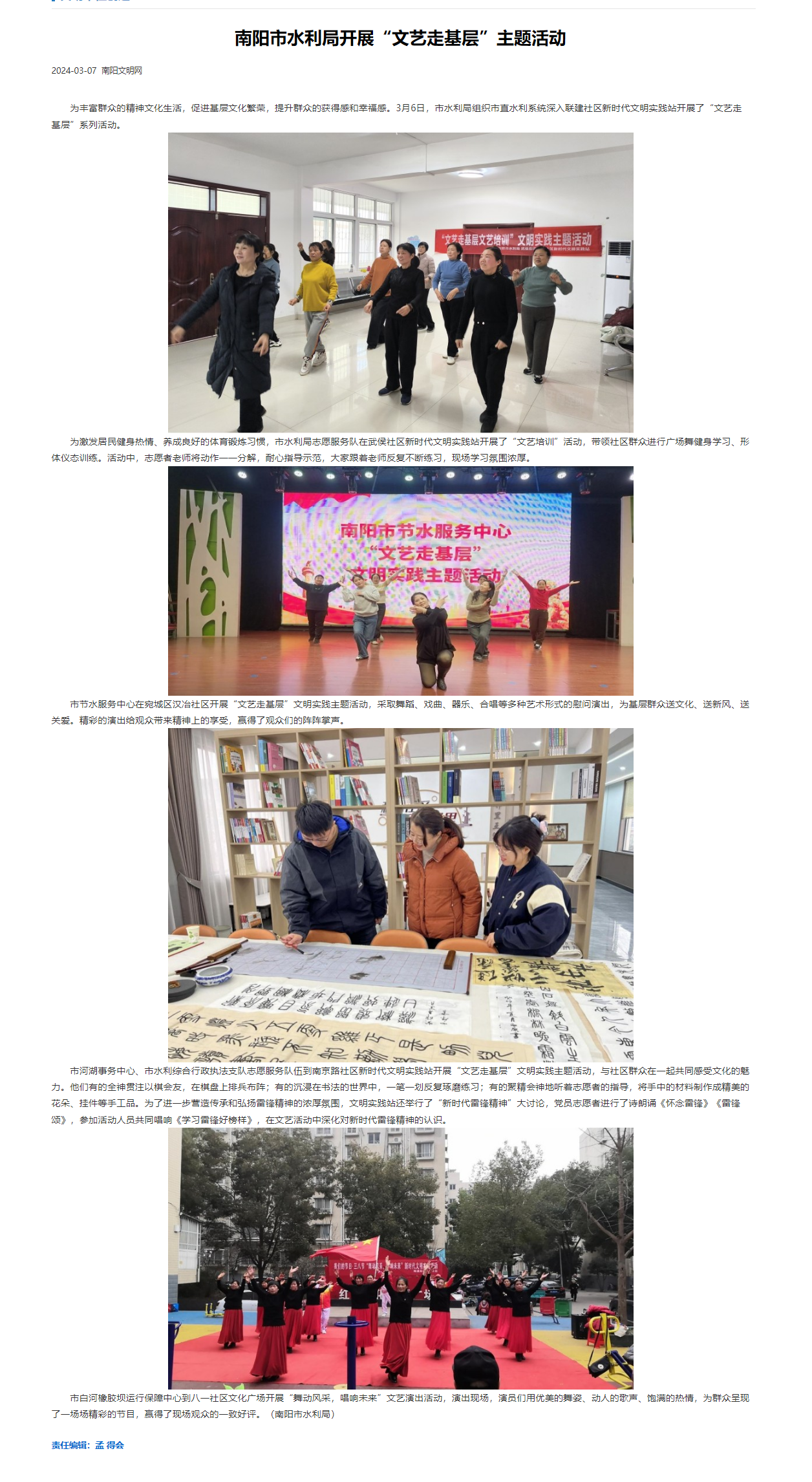 3-7南阳市水利局开展“文艺走基层”主题活动_南阳文明网 - 副本.png