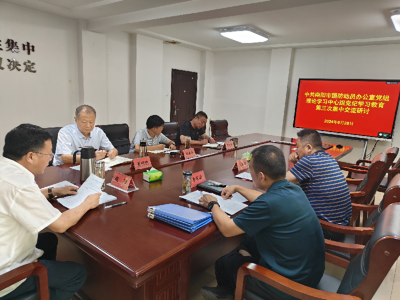 市国动办党组理论学习中心组举行 党纪学习教育第三次集体研讨