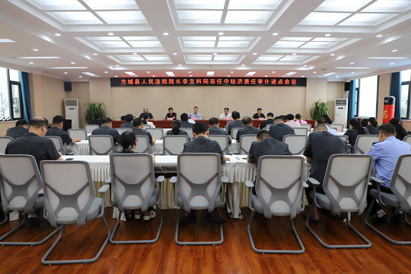 方城县人民法院院长任中经济责任审计进点会召开
