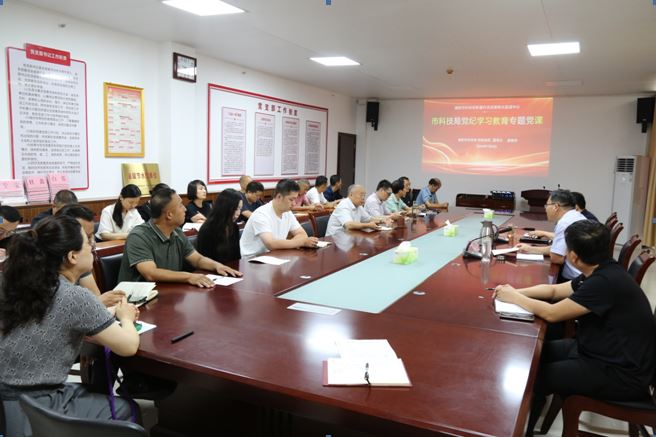 市科技局开展党纪学习教育专题党课