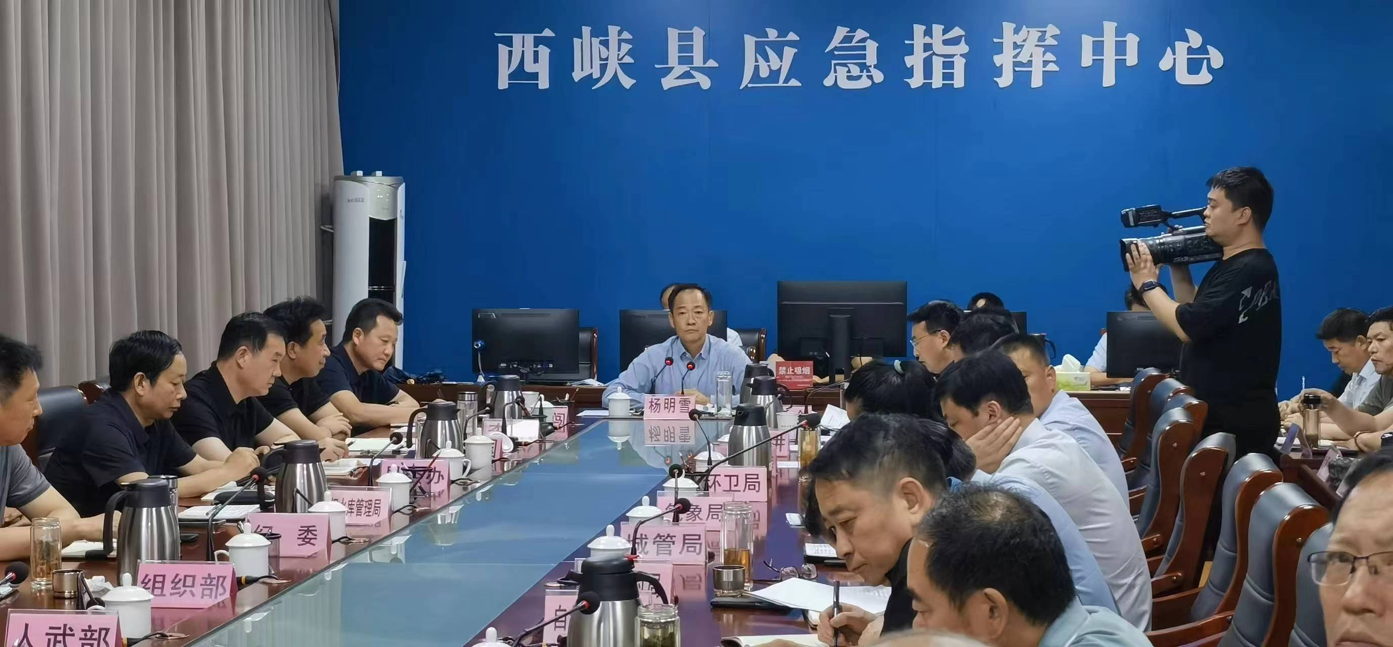 西峡县召开防汛视频会商会议