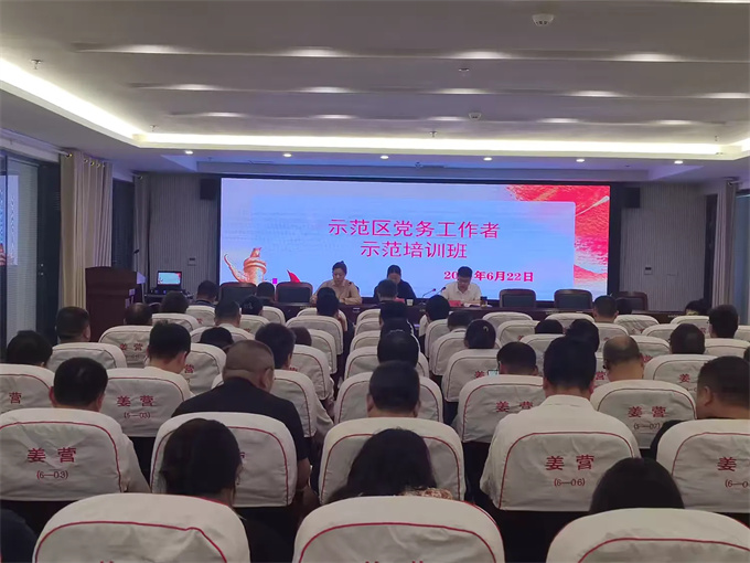  示范区举办党务工作示范培训班