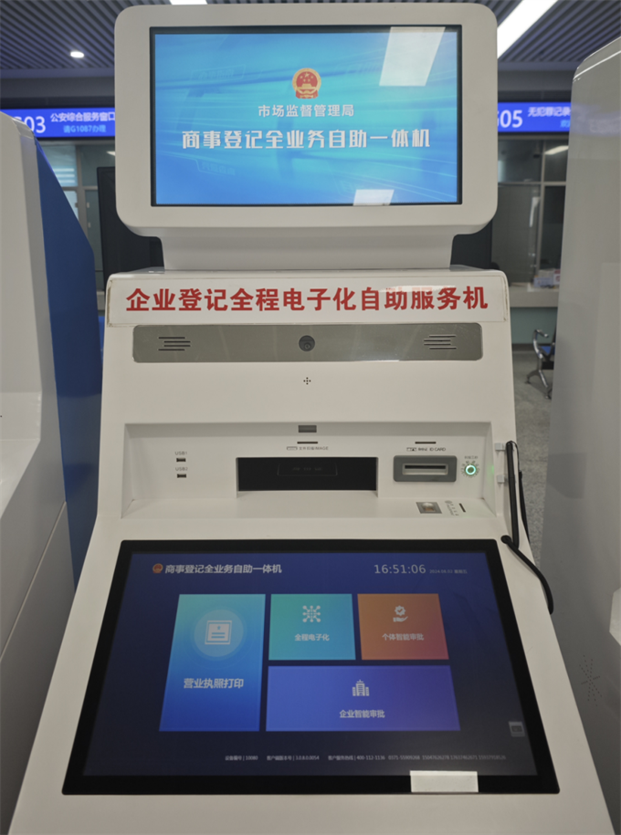智慧审批新模式 营商环境再提升——南阳市市场监督管理局升级智慧审批一体机