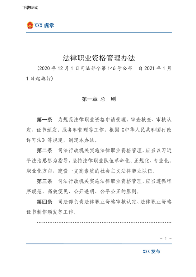 国务院办公厅政府信息与政务公开办公室关于做好规章集中公开并动态更新工作的通知