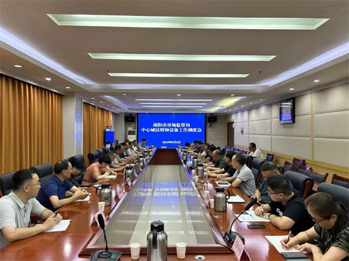 南阳市市场监管局召开特种设备工作调度会