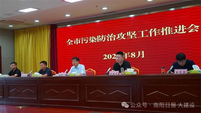 南阳市污染防治攻坚工作推进会召开