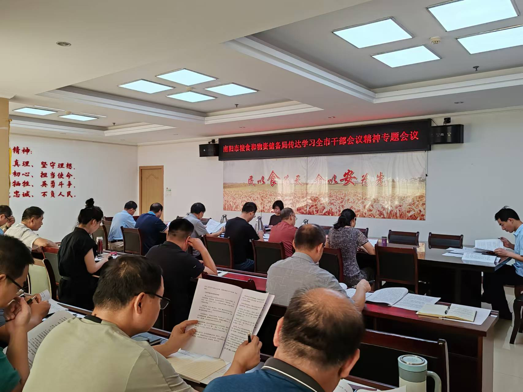 南阳市粮食和物资储备局召开专题会议传达学习全市干部会议精神