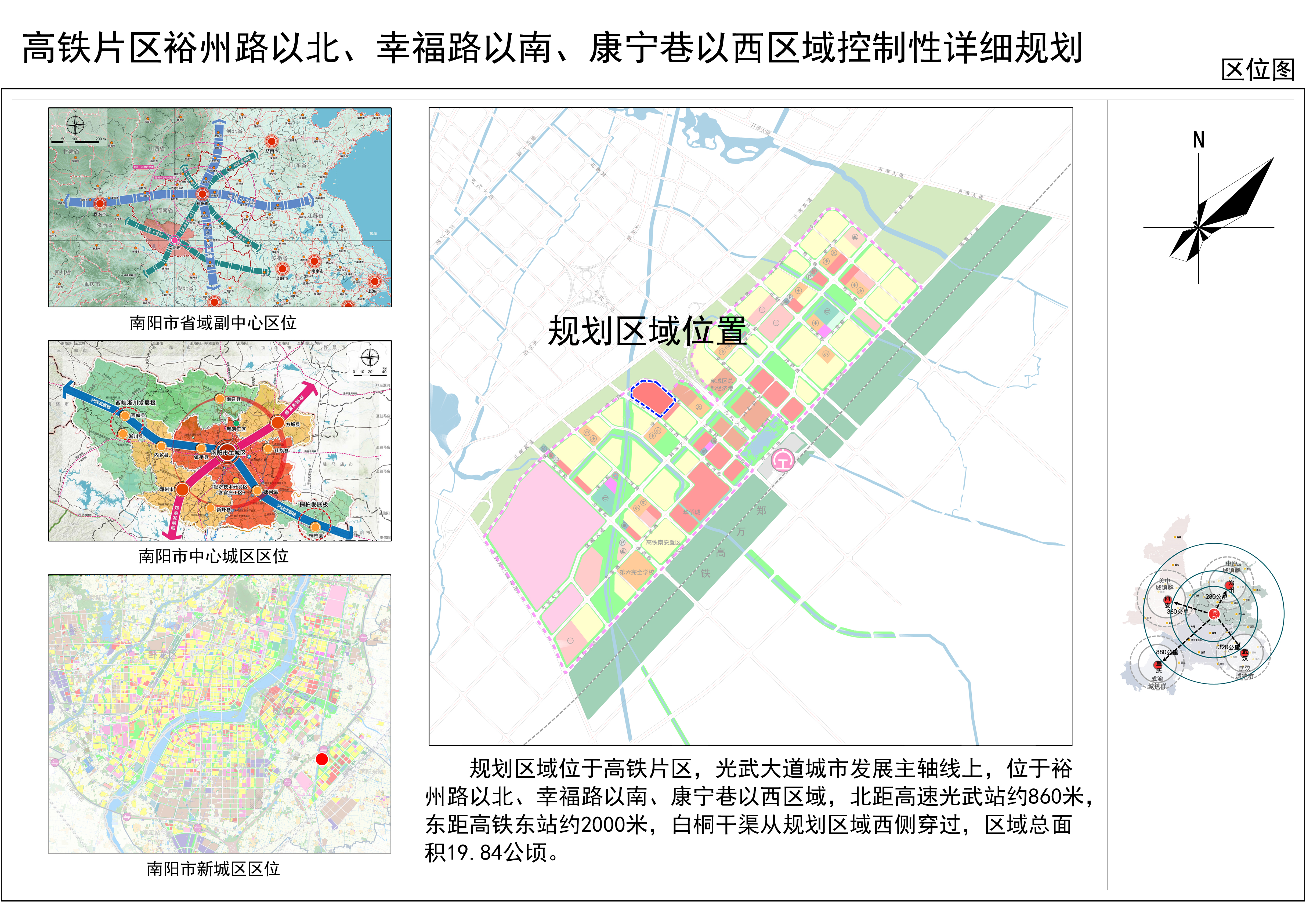 高铁片区裕州路以北、幸福路以南、康宁巷以西区域控制性详细规划公示