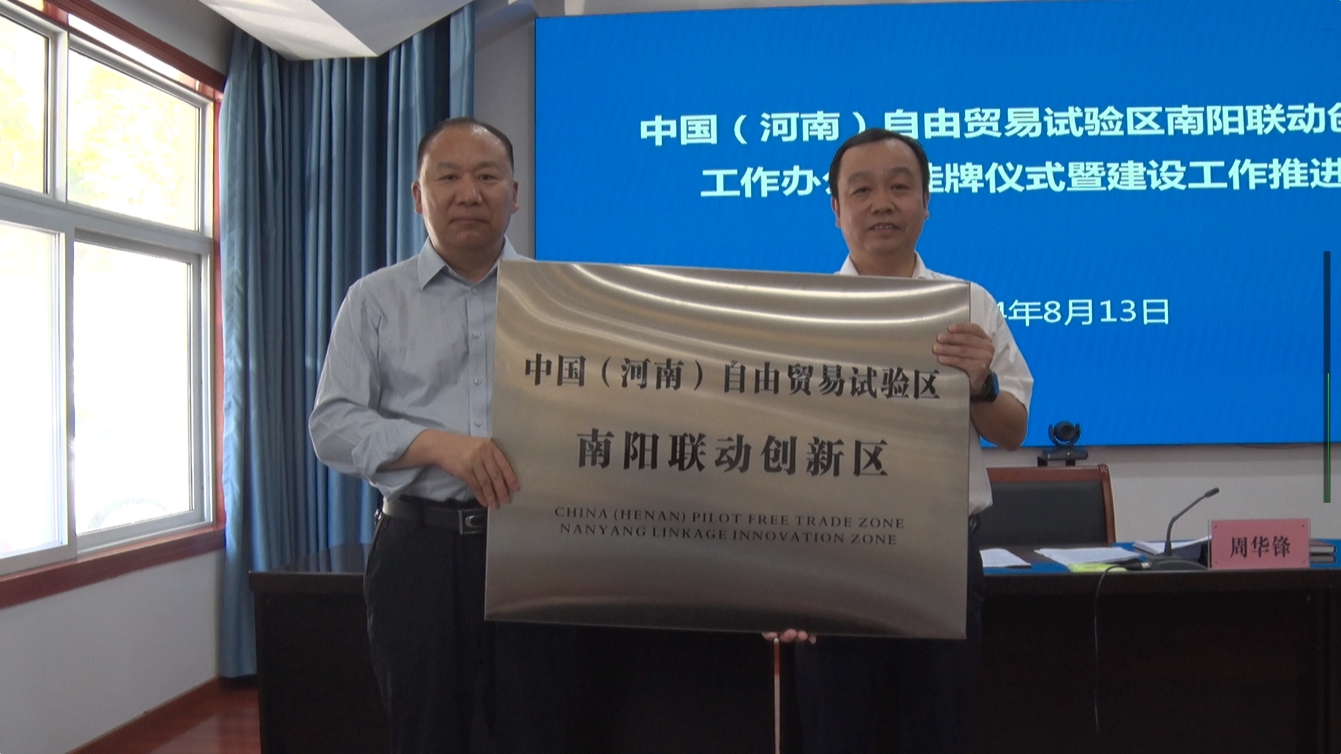 河南自贸试验区南阳联动创新区工作办公室挂牌仪式暨建设工作推进会召开