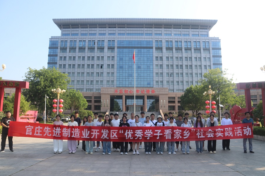 官庄开发区组织开展“优秀学子看家乡”社会实践活动