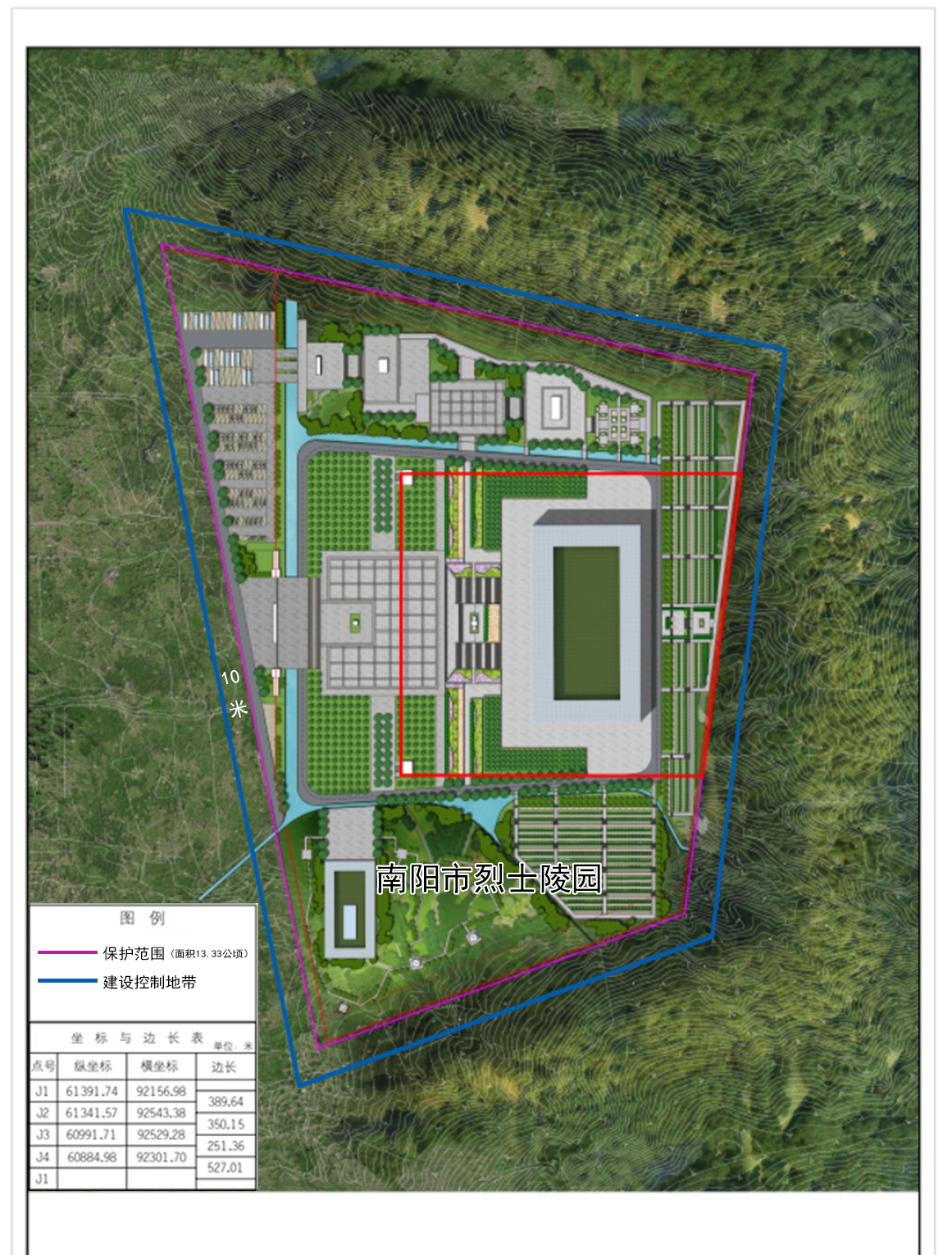 关于公布南阳市烈士陵园保护范围和 建设控制地带的通告