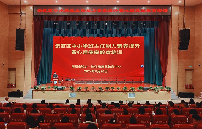 区教育中心：开展班主任能力素养提升暨心理健康教育培训工作