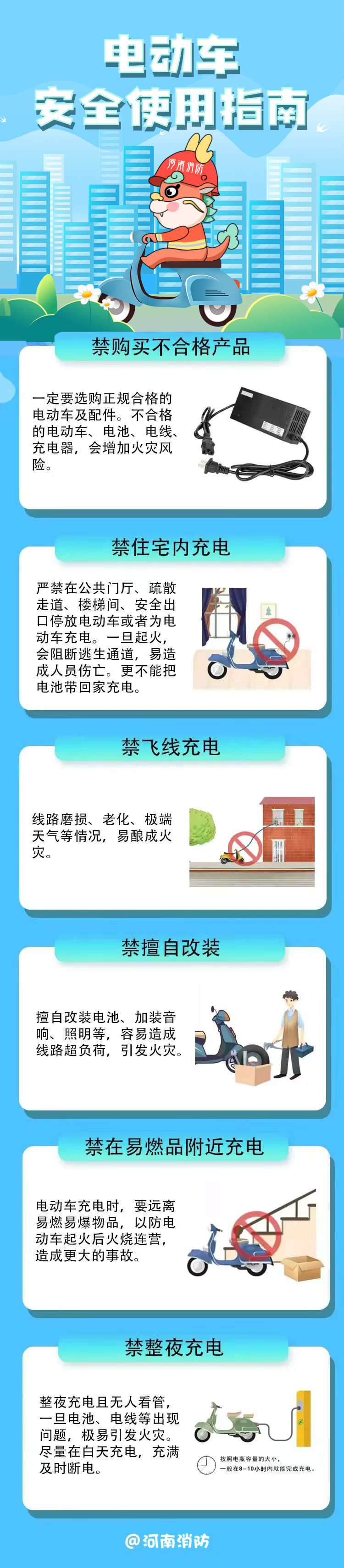 电动自行车安全使用指南