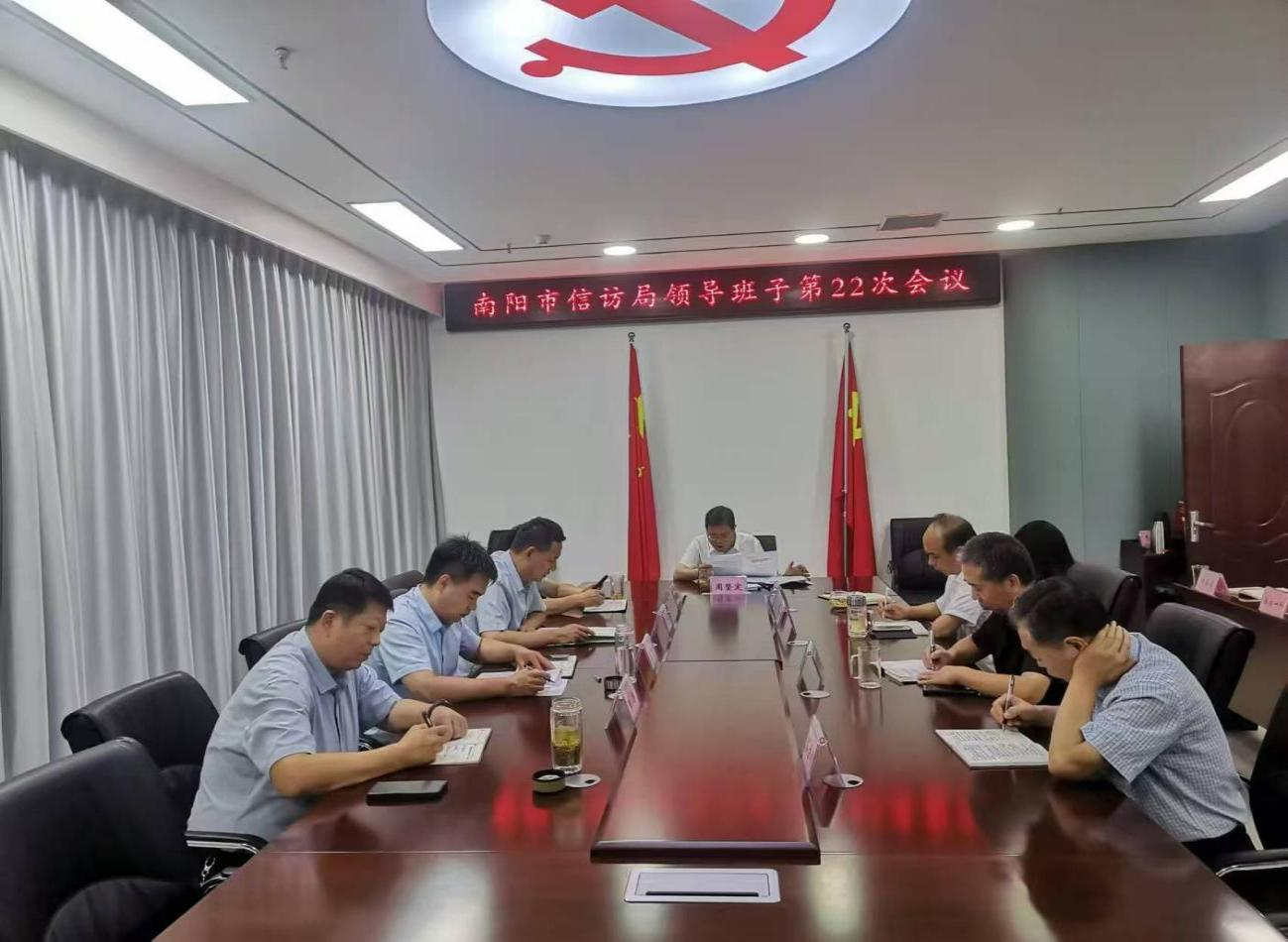 市信访局召开领导班子会议 传达学习贯彻党的二十届三中全会、省委十一届七次全会和市委七届七次全会精神