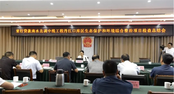 亚行贷款南水北调中线工程丹江口库区生态保护和环境综合整治项目检查总结会在淅川召开