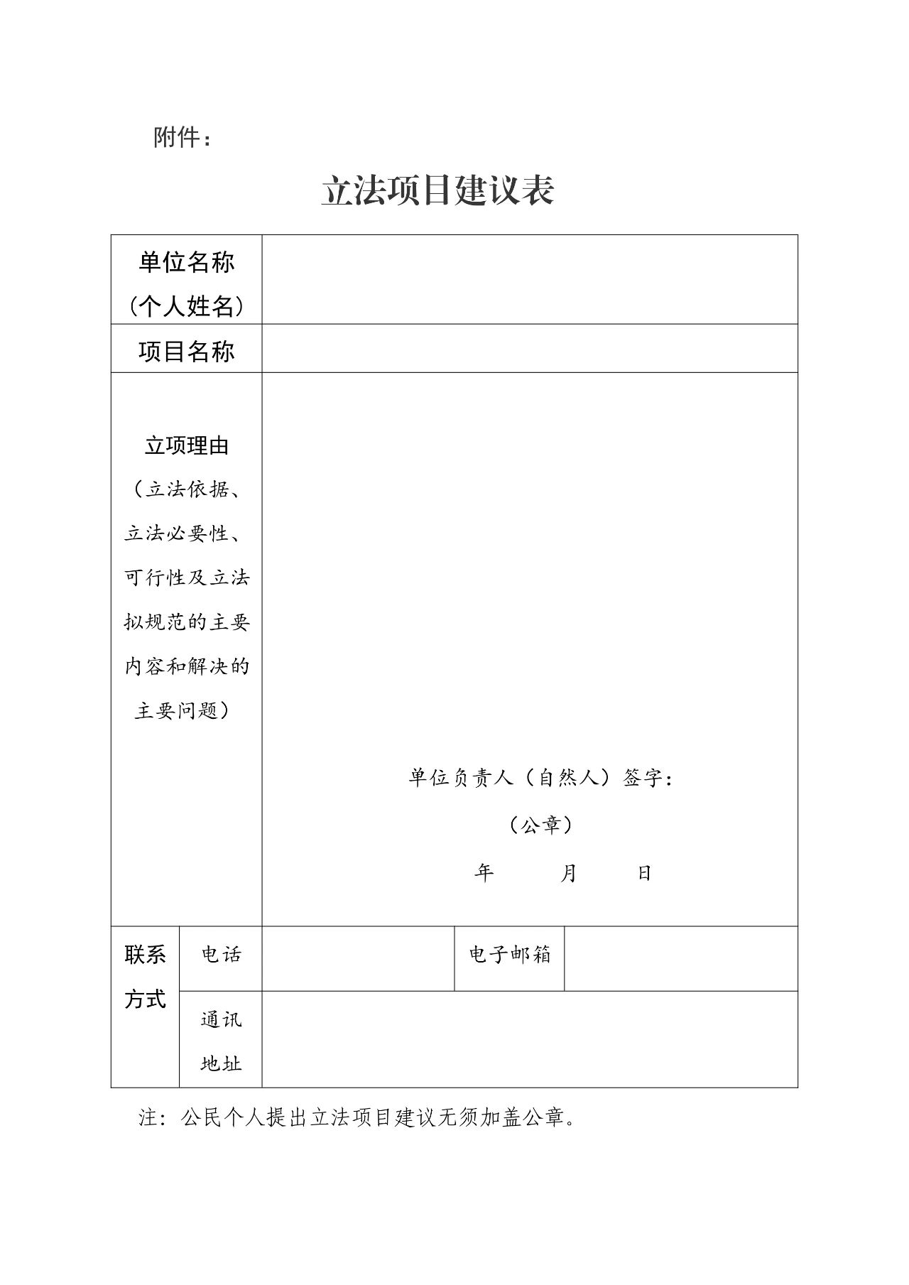 关于公开征集南阳市2025年度政府立法计划项目建议的公告