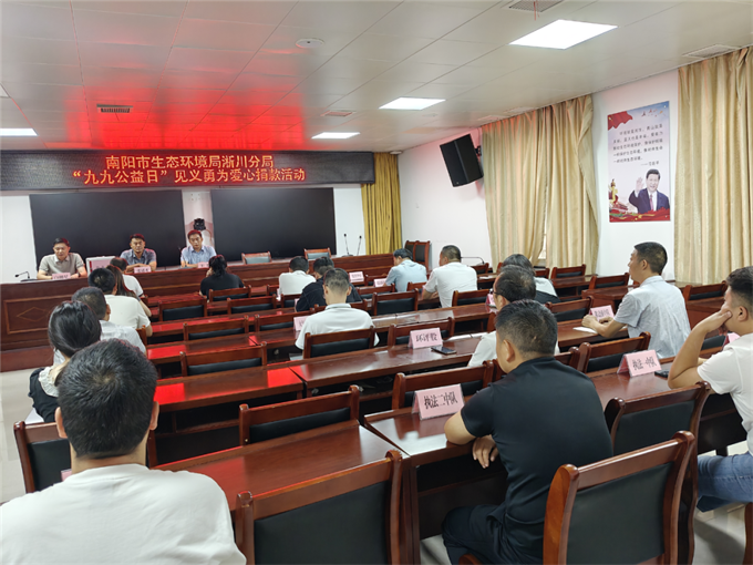 淅川分局组织开展“九九公益日”见义勇为爱心捐款活动