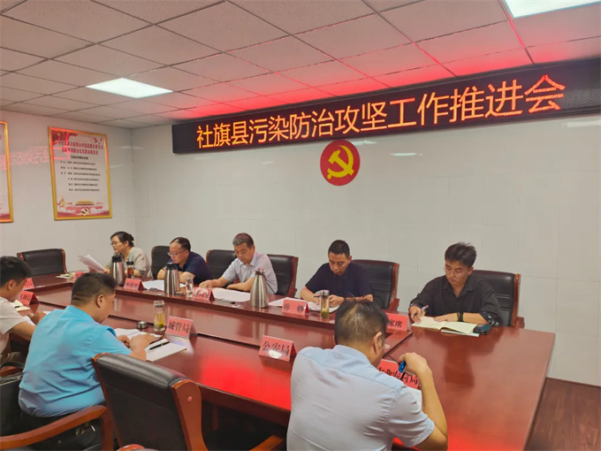 社旗县组织召开全县污染防治攻坚工作推进会
