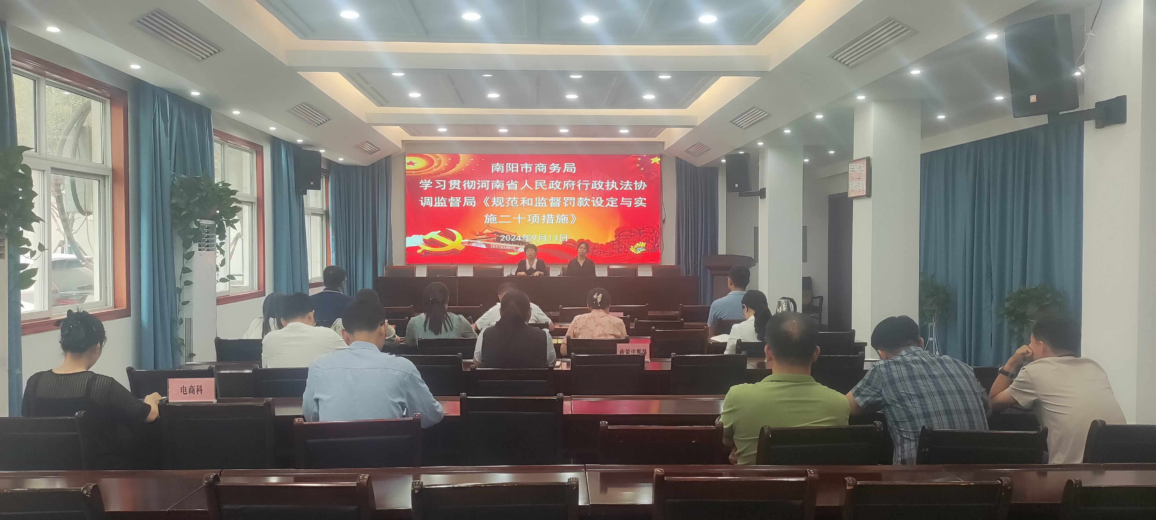 南阳市商务局学习贯彻河南省人民政府行政执法协调监督局《规范和监督罚款设定与实施二十项措施》