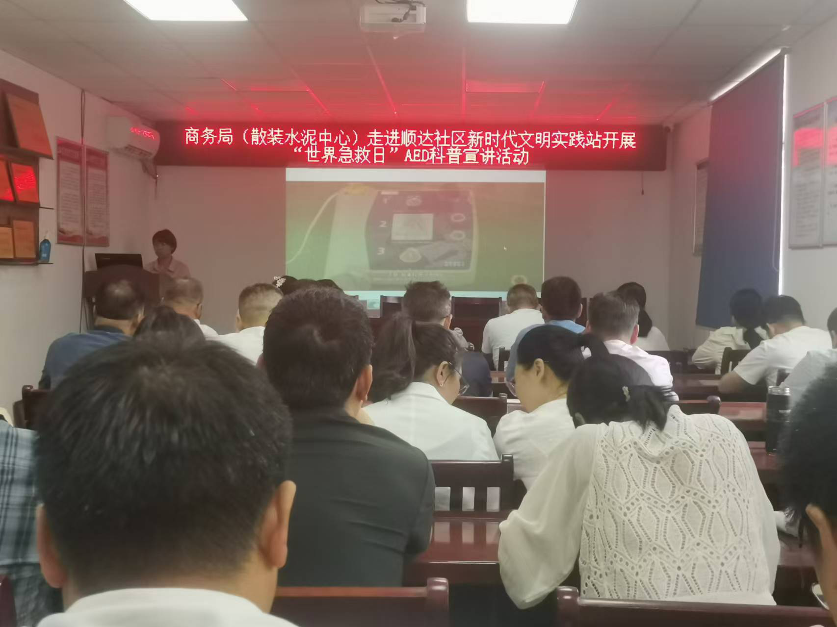 市散装水泥发展中心开展“世界急救日”AED科普宣讲活动