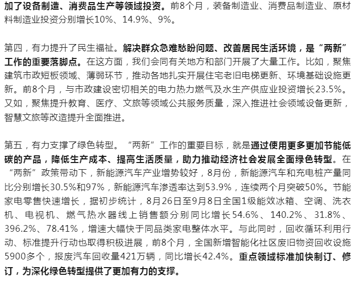 3000亿国债资金已下达、支持政策全面启动……这项重点工作最新进展