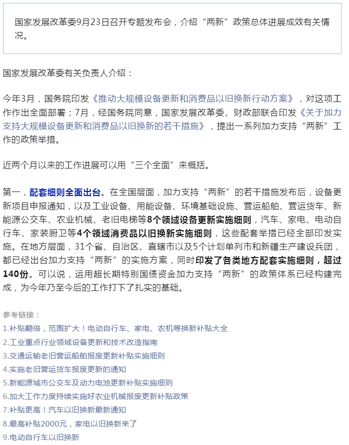 3000亿国债资金已下达、支持政策全面启动……这项重点工作最新进展