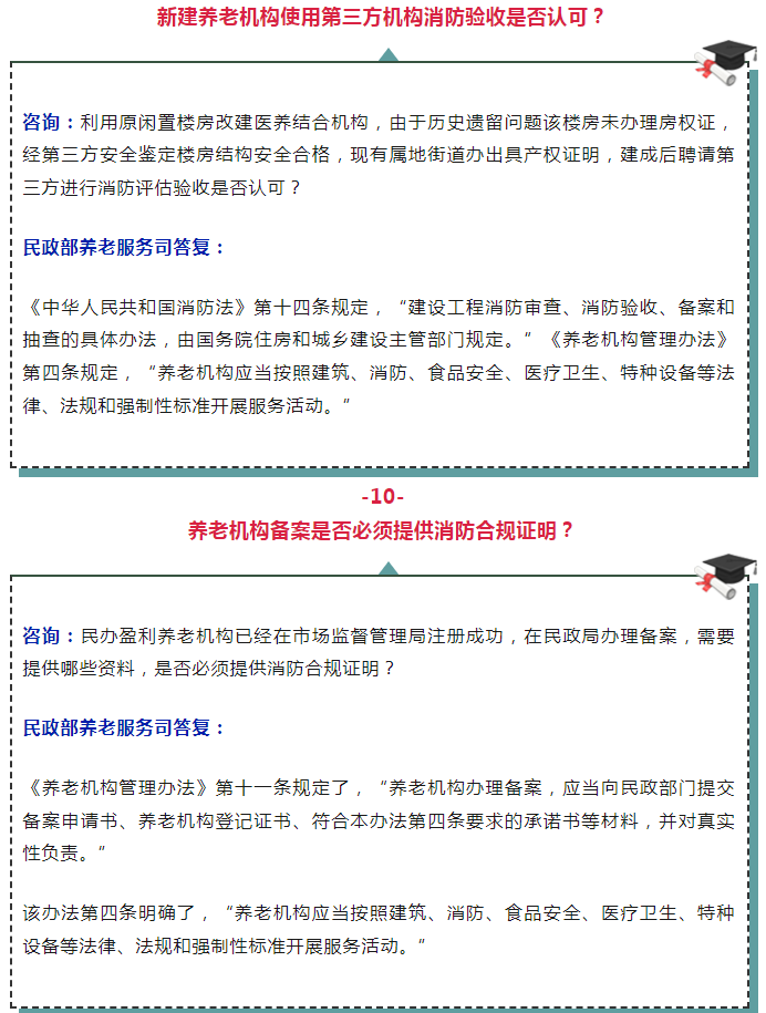 部门消防：民政部答复：养老机构有关消防手续、防盗窗等十问十答