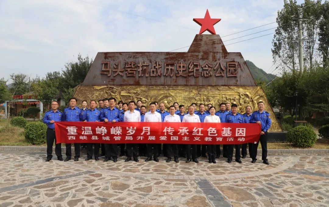 西峡县城管局：赴马头砦历史纪念公园开展爱国主义教育