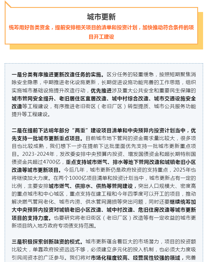 两个“1000亿”今年提前下达、加大国债对这些项目的支持……这场发布会信息量很大！