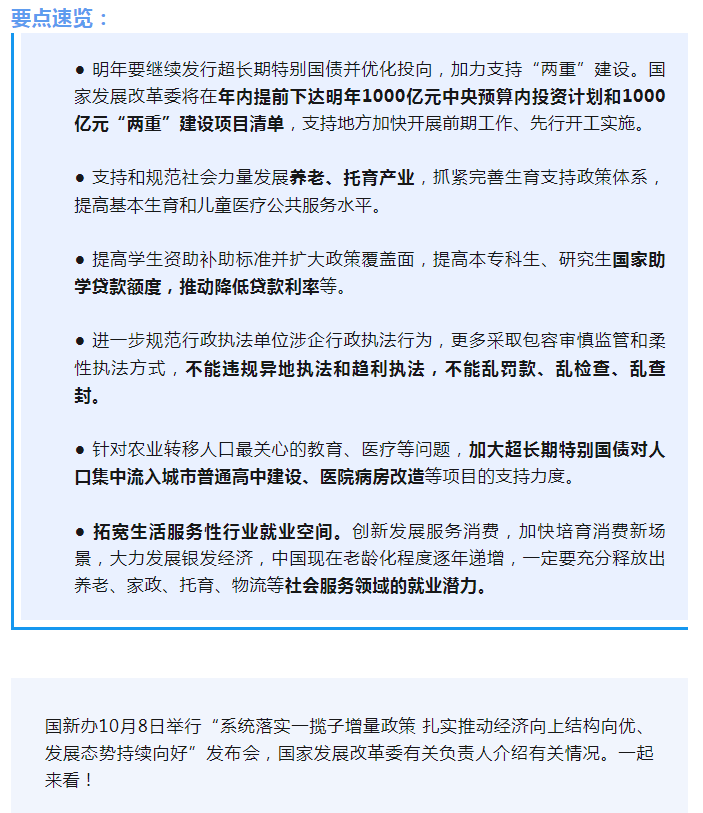 两个“1000亿”今年提前下达、加大国债对这些项目的支持……这场发布会信息量很大！