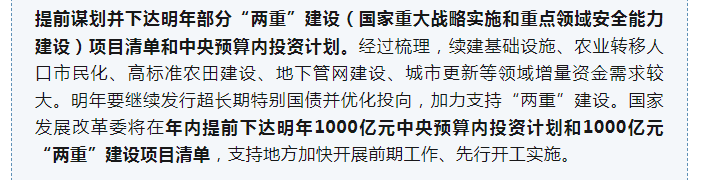 两个“1000亿”今年提前下达、加大国债对这些项目的支持……这场发布会信息量很大！