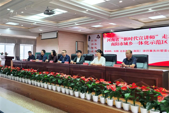 河南省“新时代宣讲师”走进南阳市城乡一体化示范区