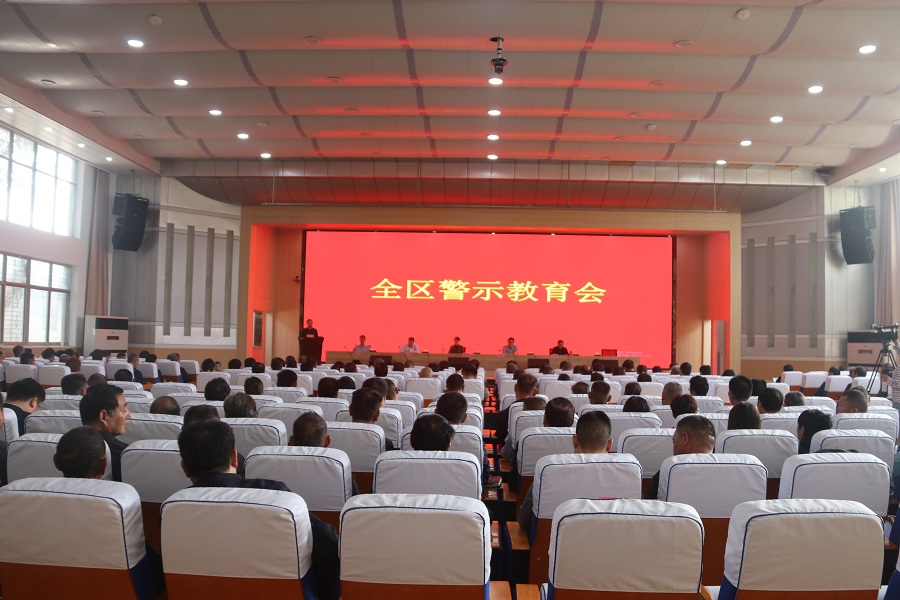 官庄开发区召开警示教育会