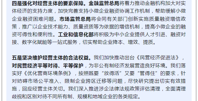 规范涉企执法、涉企收费，推出第三批“专精特新”专板......四部门权威回应