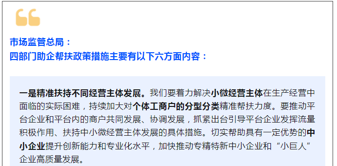 规范涉企执法、涉企收费，推出第三批“专精特新”专板......四部门权威回应