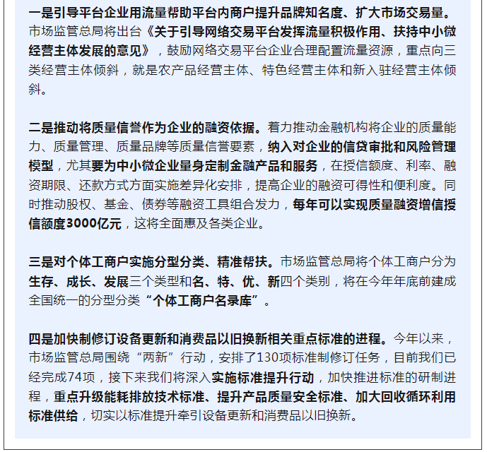 规范涉企执法、涉企收费，推出第三批“专精特新”专板......四部门权威回应