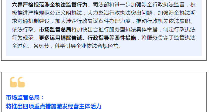 规范涉企执法、涉企收费，推出第三批“专精特新”专板......四部门权威回应