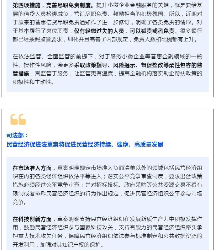 规范涉企执法、涉企收费，推出第三批“专精特新”专板......四部门权威回应