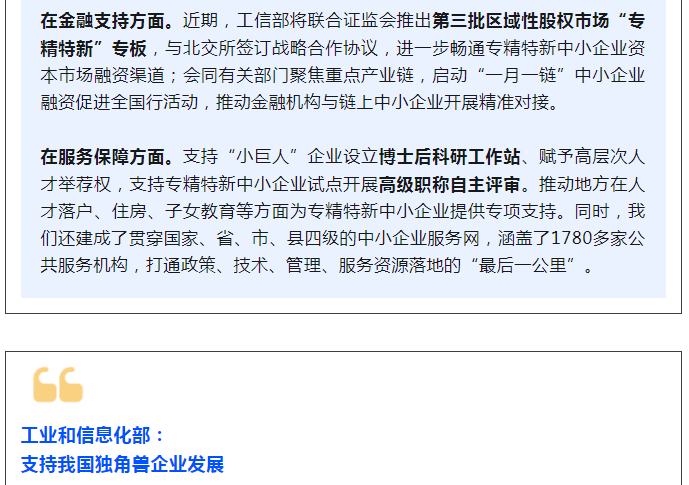 规范涉企执法、涉企收费，推出第三批“专精特新”专板......四部门权威回应