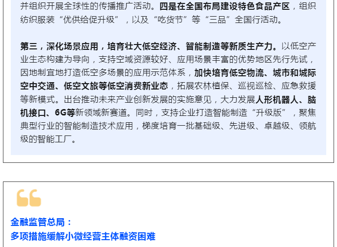 规范涉企执法、涉企收费，推出第三批“专精特新”专板......四部门权威回应