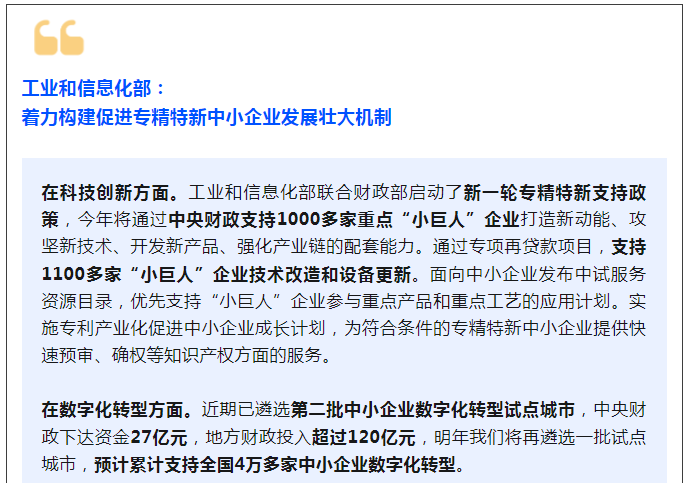 规范涉企执法、涉企收费，推出第三批“专精特新”专板......四部门权威回应