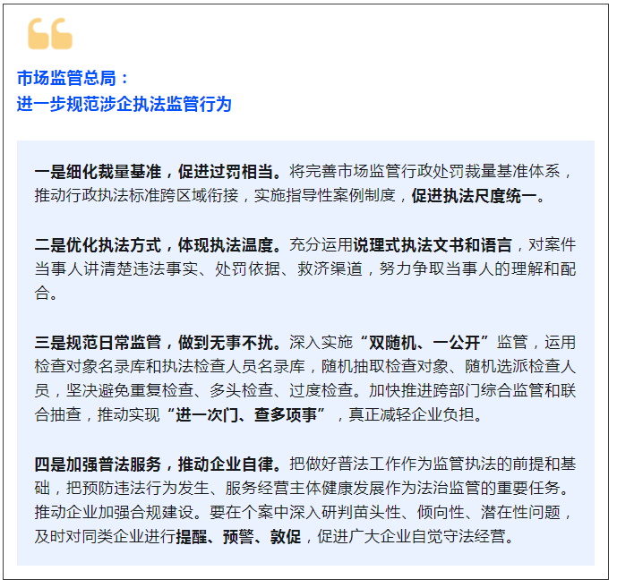 规范涉企执法、涉企收费，推出第三批“专精特新”专板......四部门权威回应